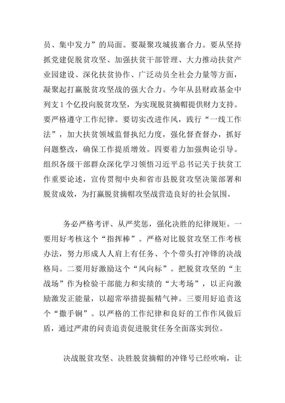 县委书记2024年脱贫攻坚工作会议发言稿_第2页