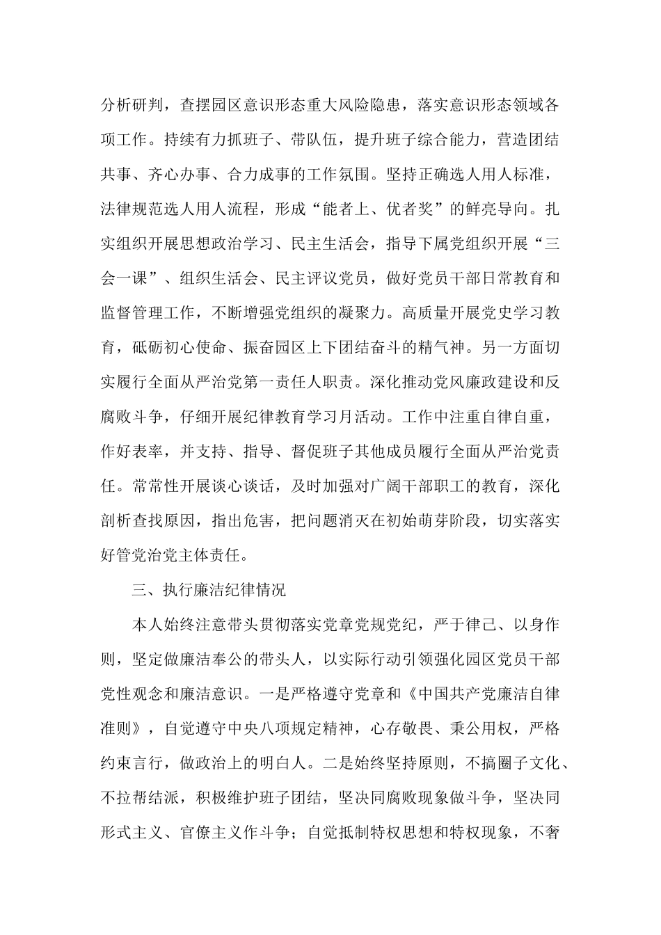 县委书记2024年度述责述廉述职报告_第2页