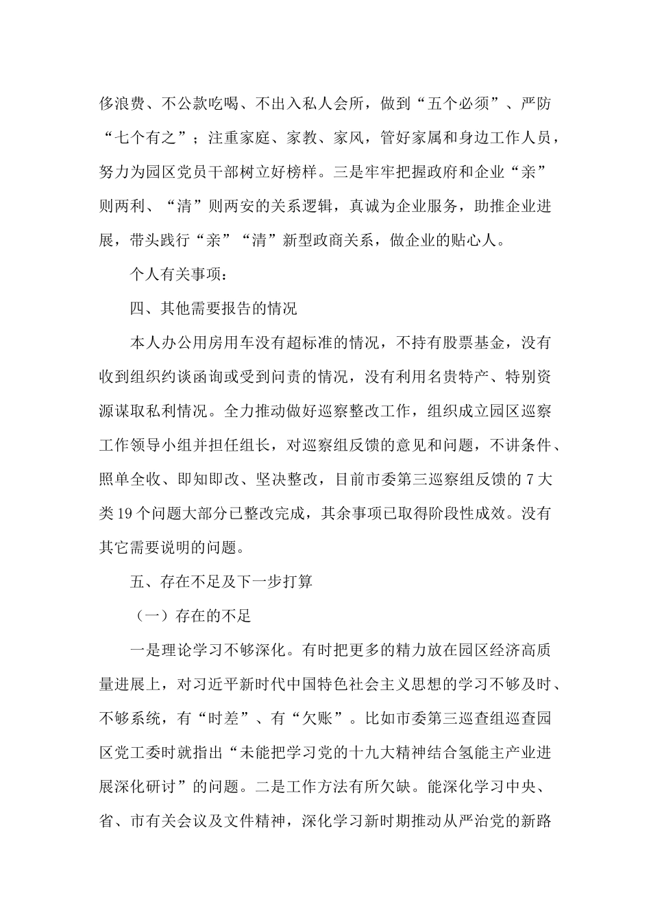 县委书记2024年度述责述廉述职报告_第3页