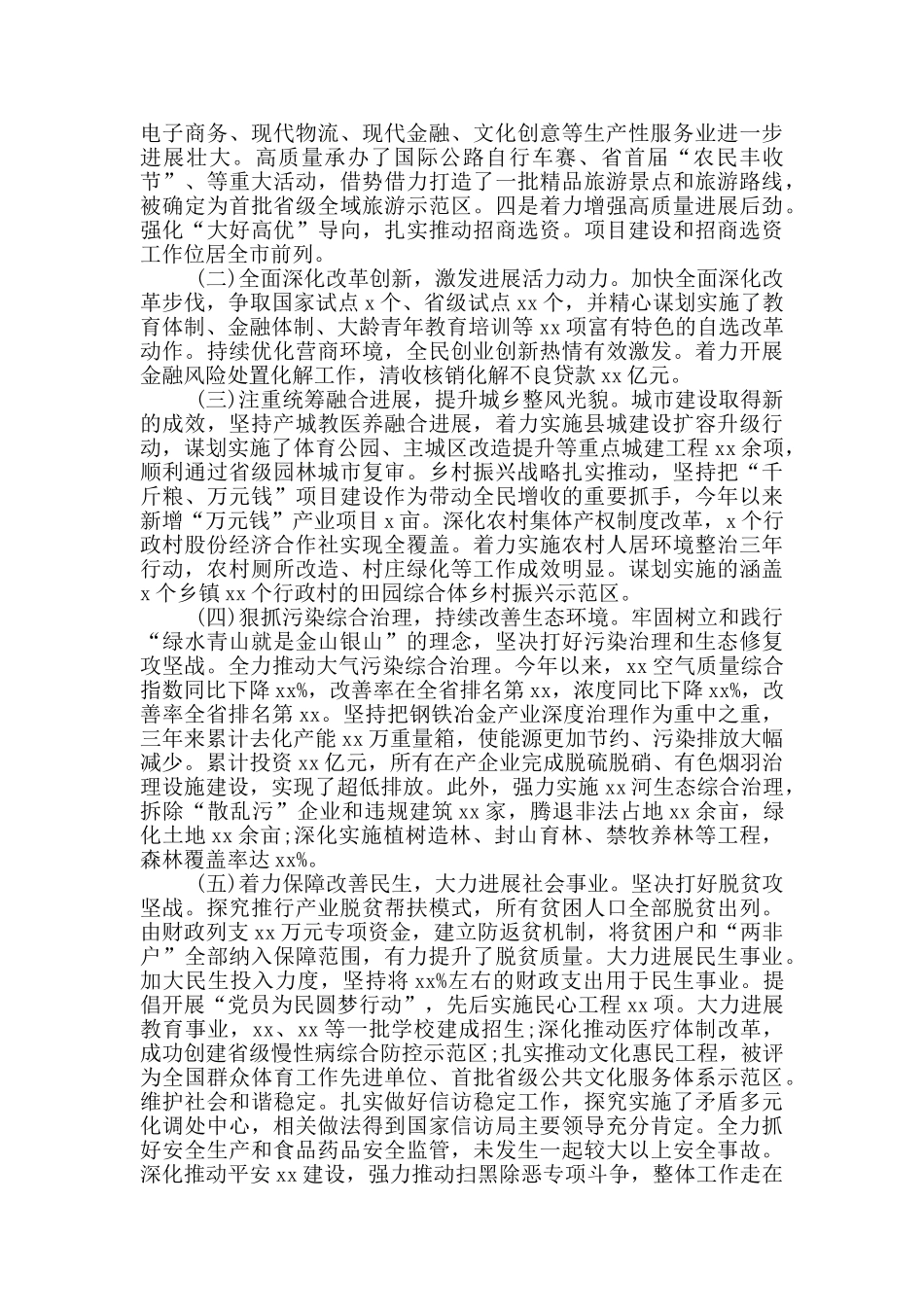 县委书记2024年述职述责述廉报告范文_第2页