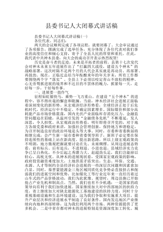县委书记人大闭幕式讲话稿