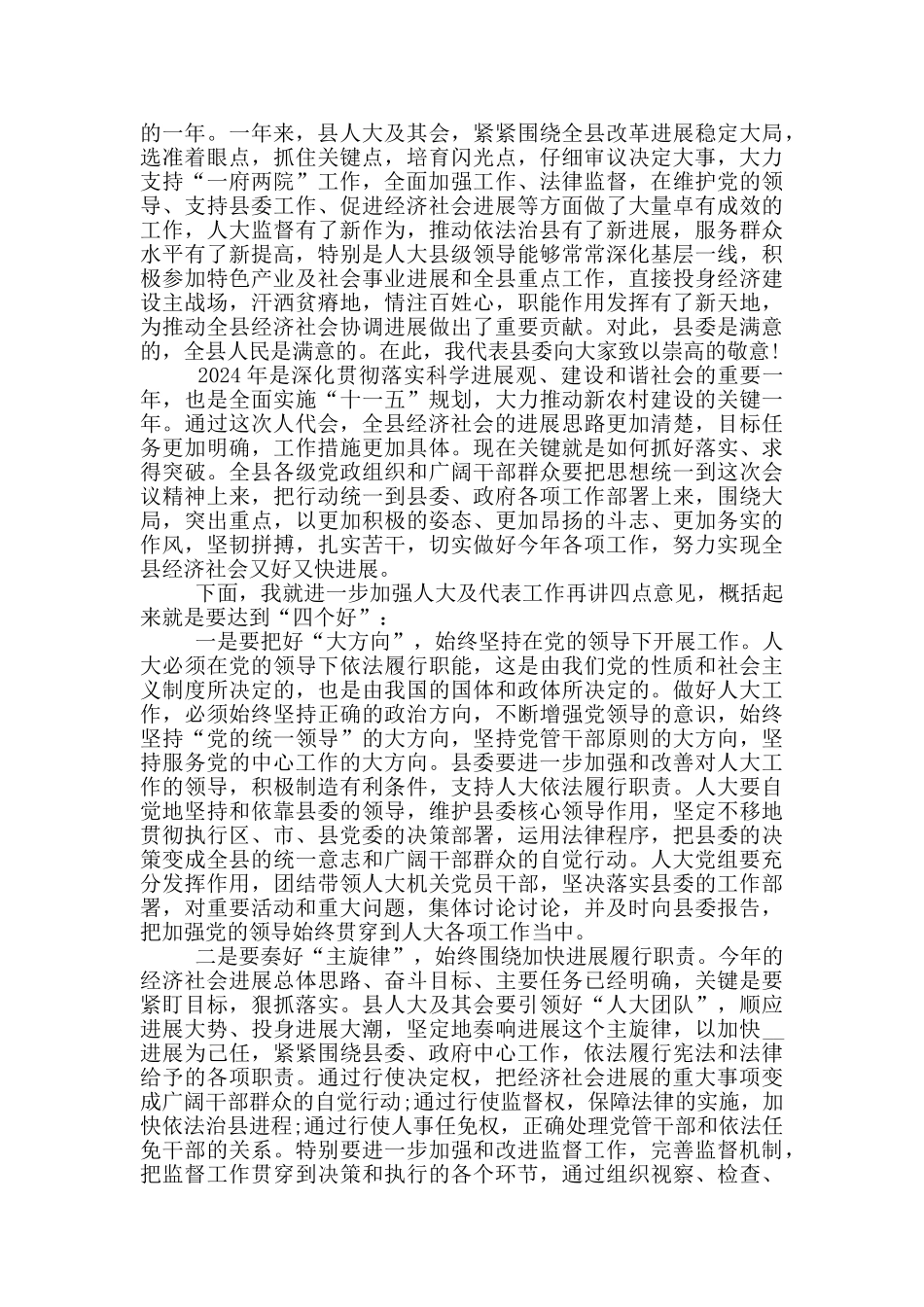 县委书记人大闭幕讲话_第2页