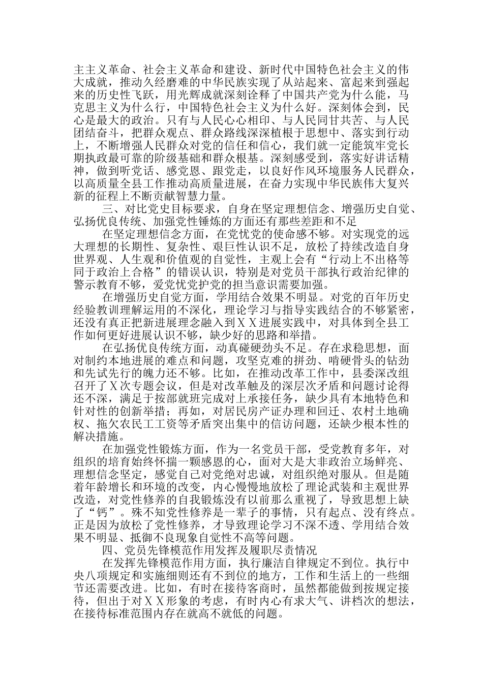县委书记党史学习教育个人检视剖析材料_第2页