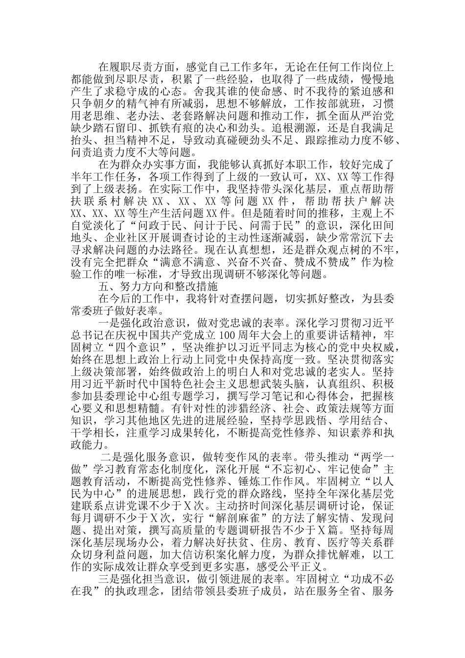 县委书记党史学习教育个人检视剖析材料_第3页