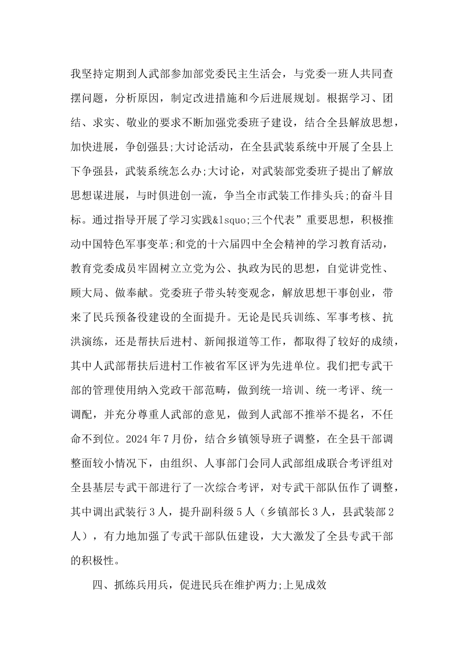 县委书记党管武装工作述职报告三篇_第3页