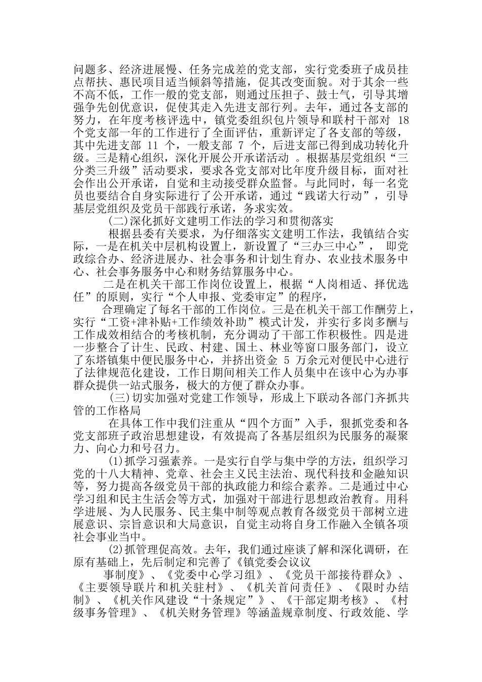 县委书记党建述职报告_第2页