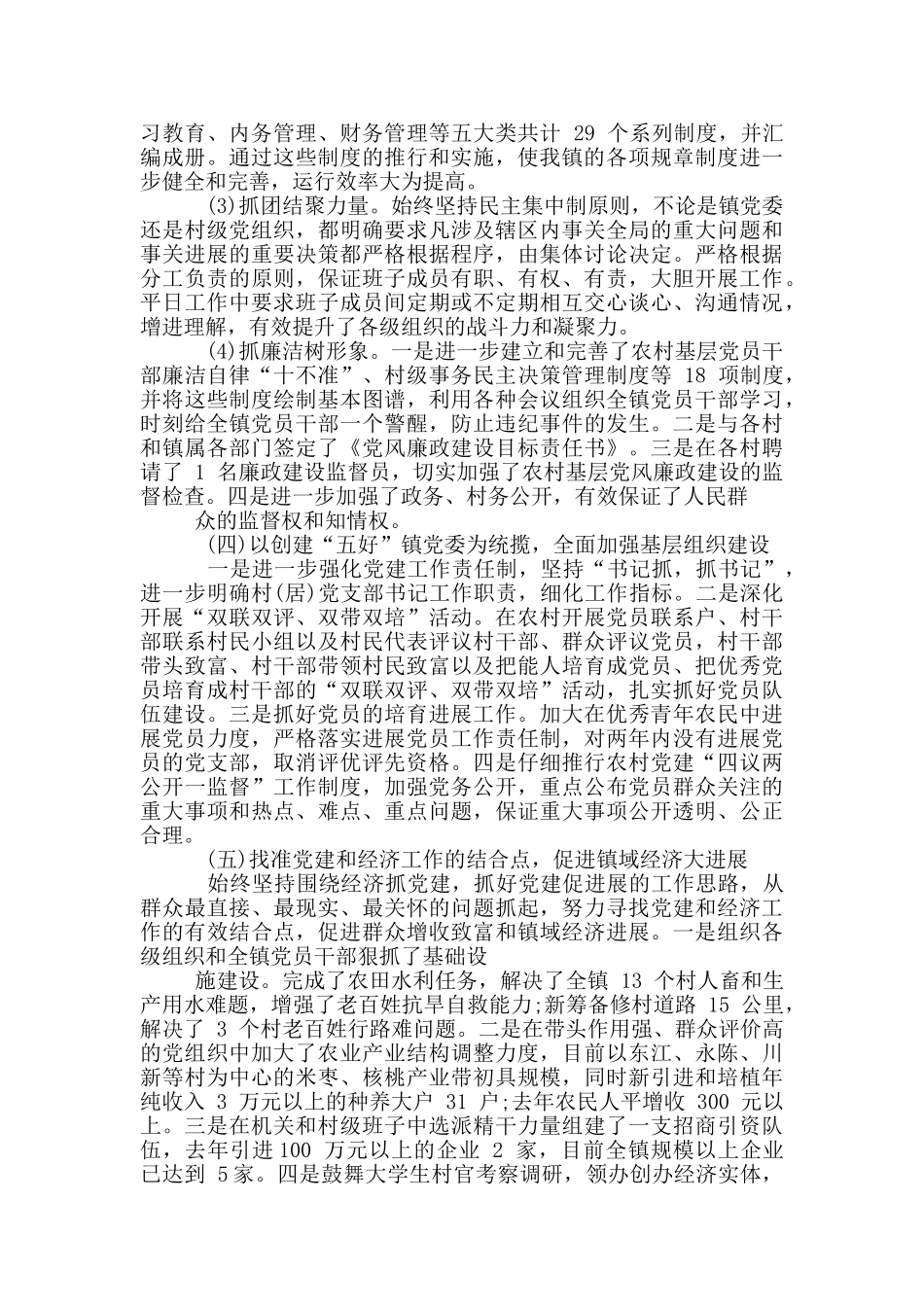 县委书记党建述职报告_第3页