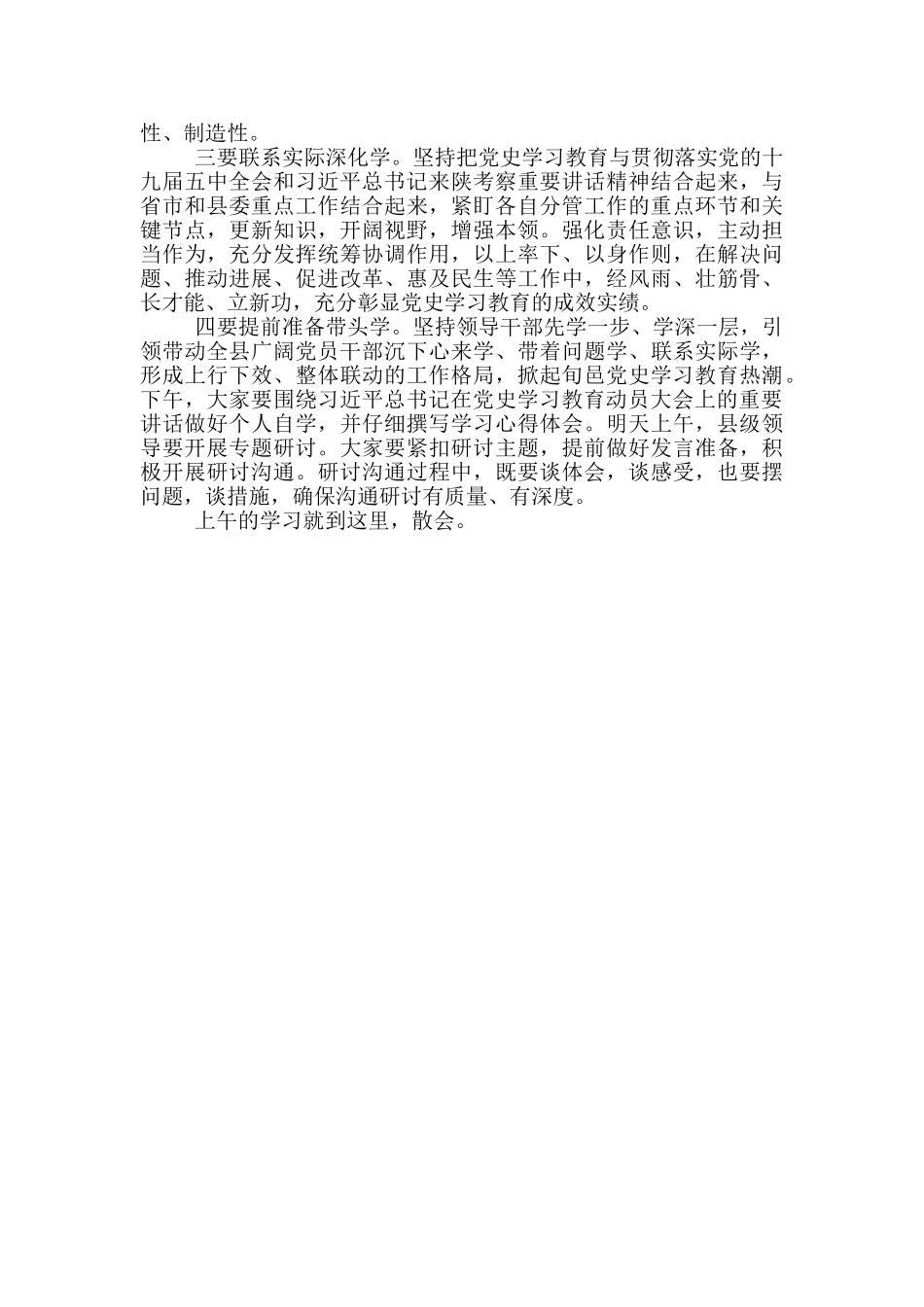县委书记全县领导干部党史学习教育读书班集体学习会议主持词_第2页