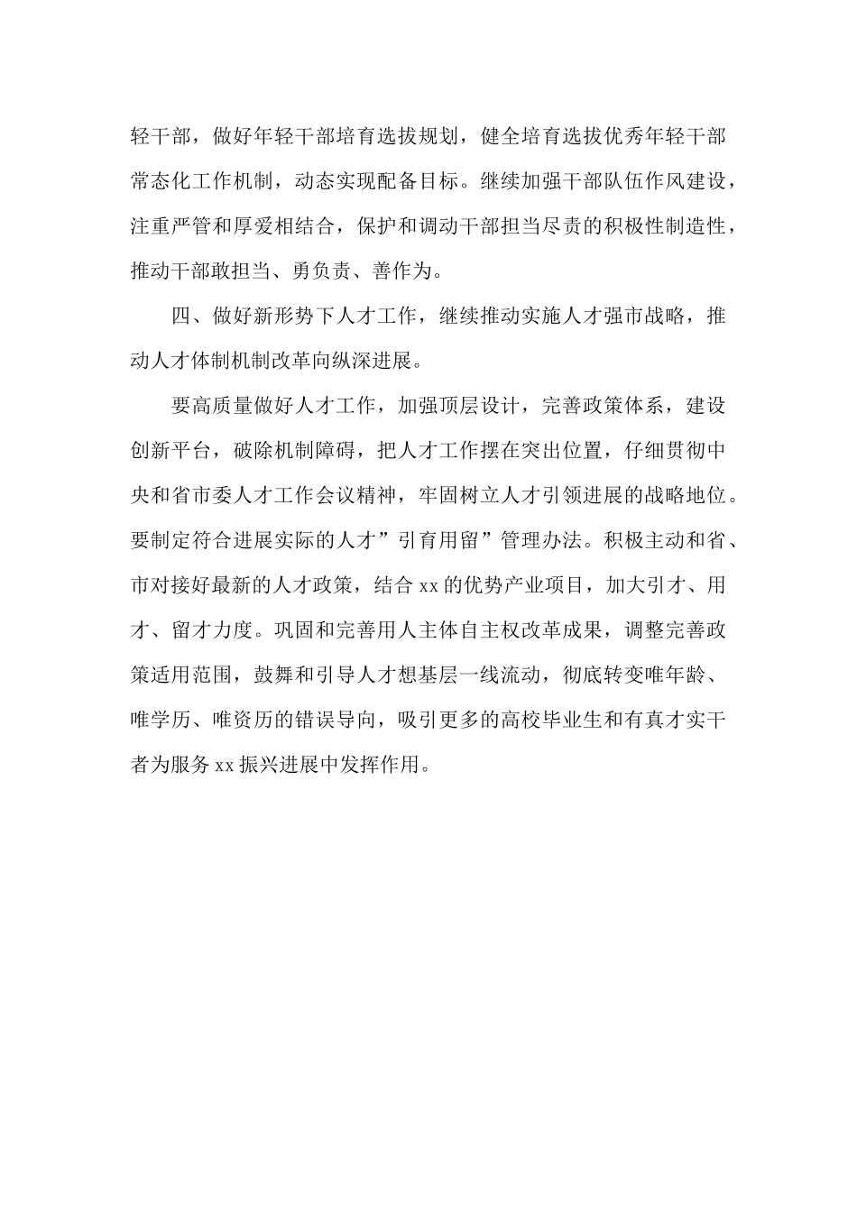 县委书记关于落实上级组织部长会议精神的讲话_第3页