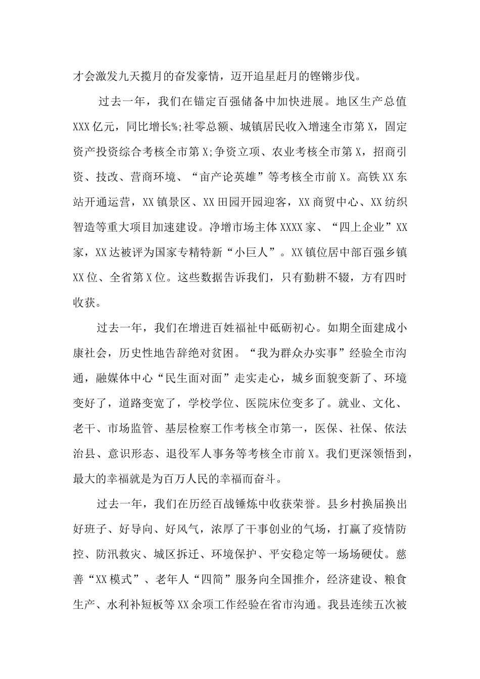 县委书记在2024年全县三级干部大会上的讲话_第2页