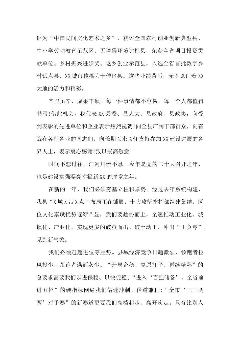 县委书记在2024年全县三级干部大会上的讲话_第3页