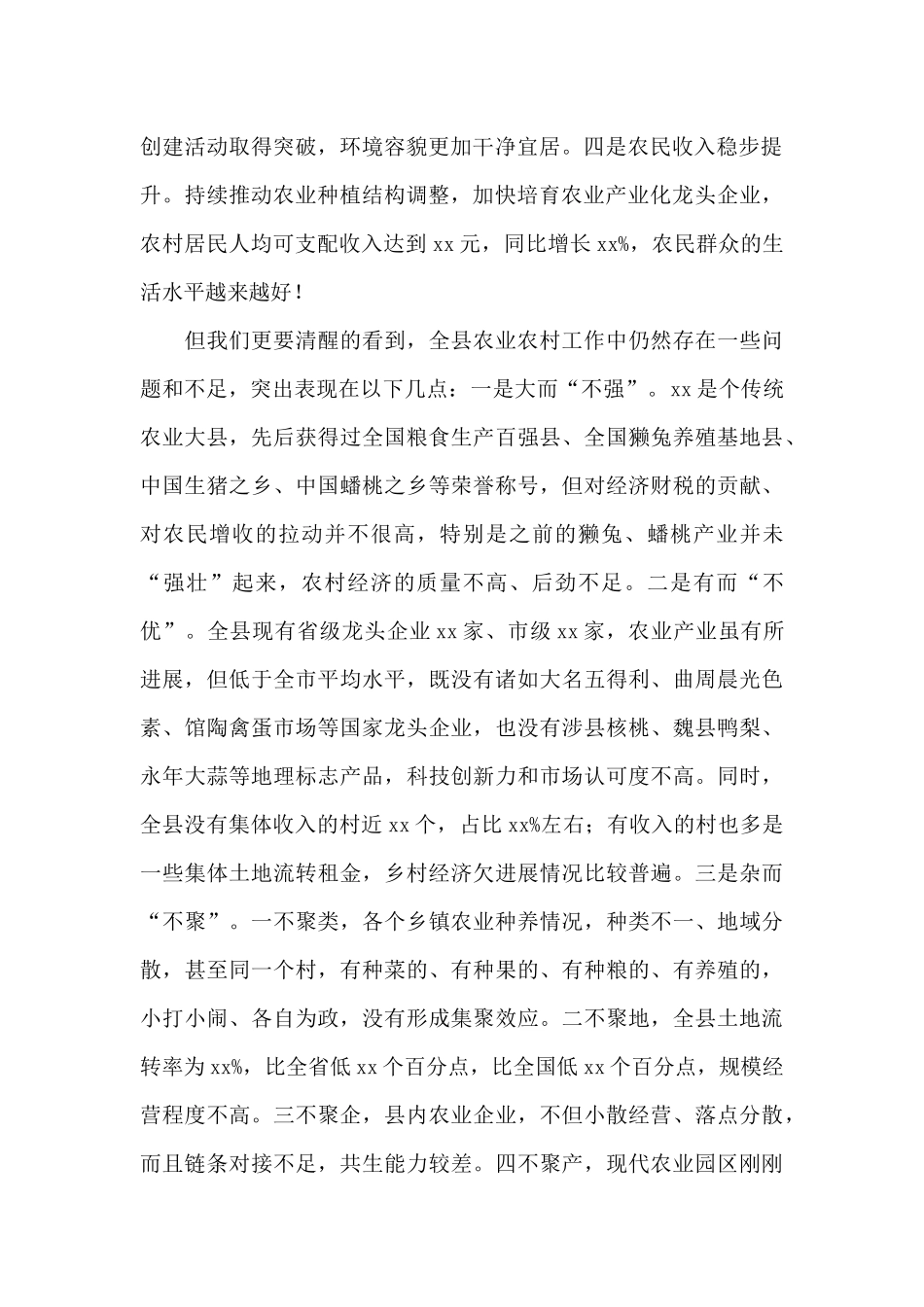 县委书记在2024年全县农业农村工作会上的讲话范文_第2页