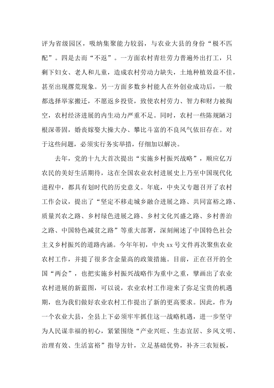 县委书记在2024年全县农业农村工作会上的讲话范文_第3页