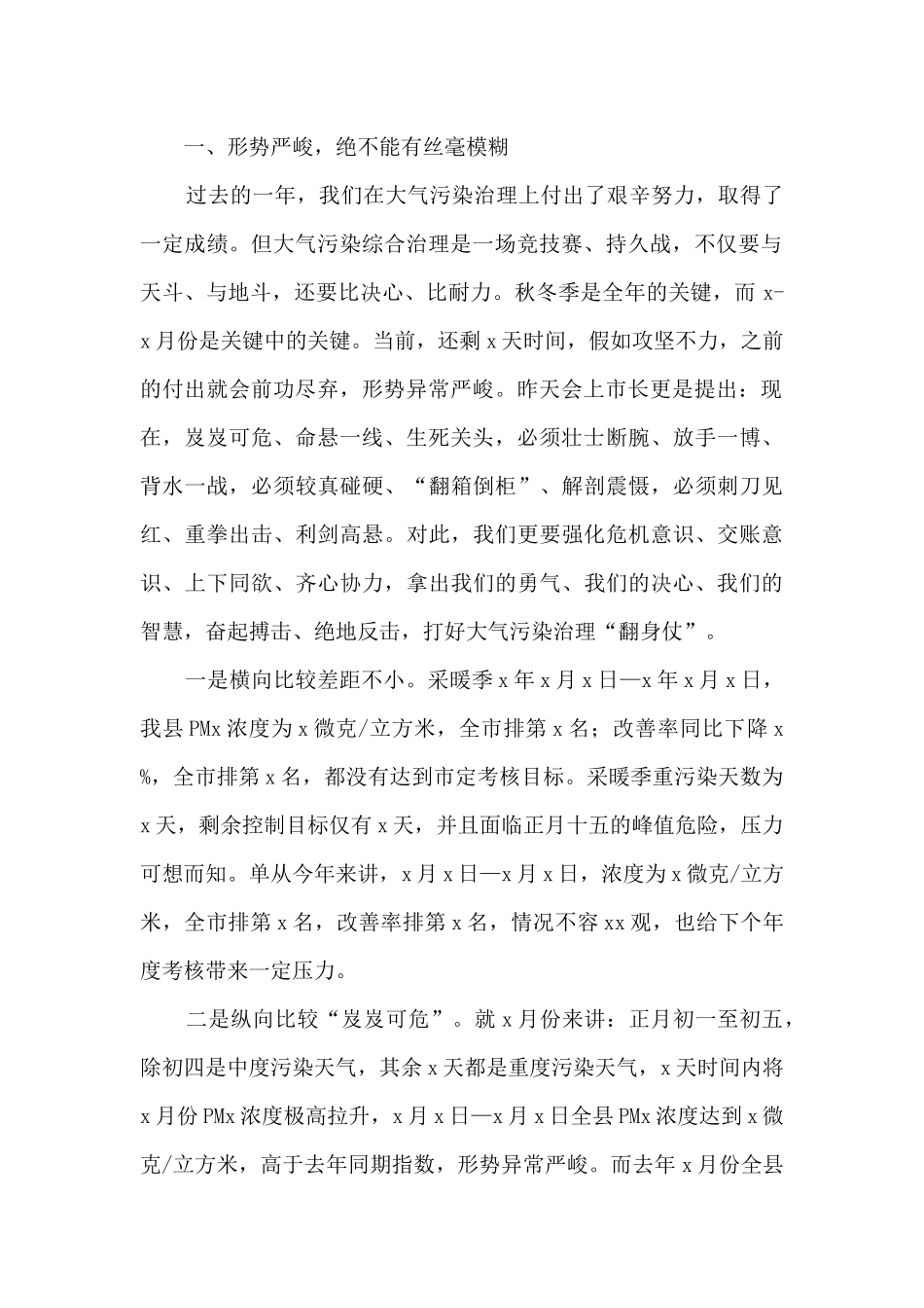 县委书记在2024年全县大气污染综合治理暨安全生产工作会上的讲话_第2页