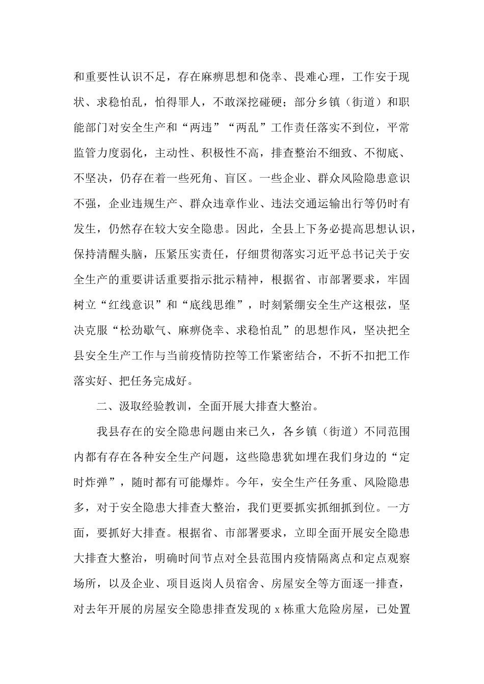 县委书记在2024年全县安全隐患大排查大整治工作会议上的讲话范文_第2页