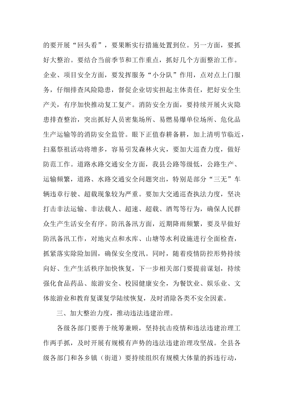 县委书记在2024年全县安全隐患大排查大整治工作会议上的讲话范文_第3页