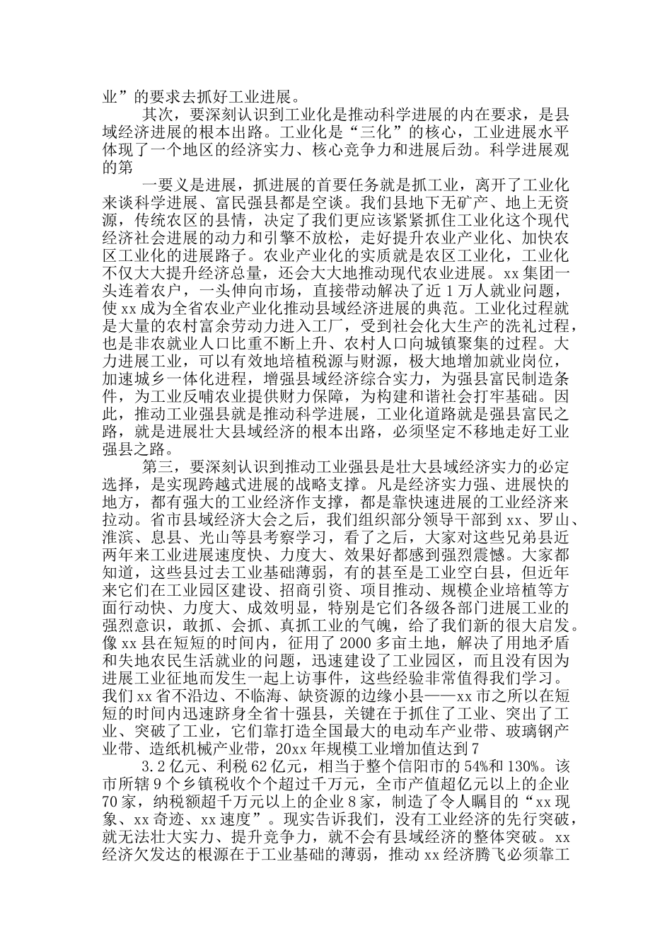 县委书记在2024年全县工业发展大会上的讲话_第2页