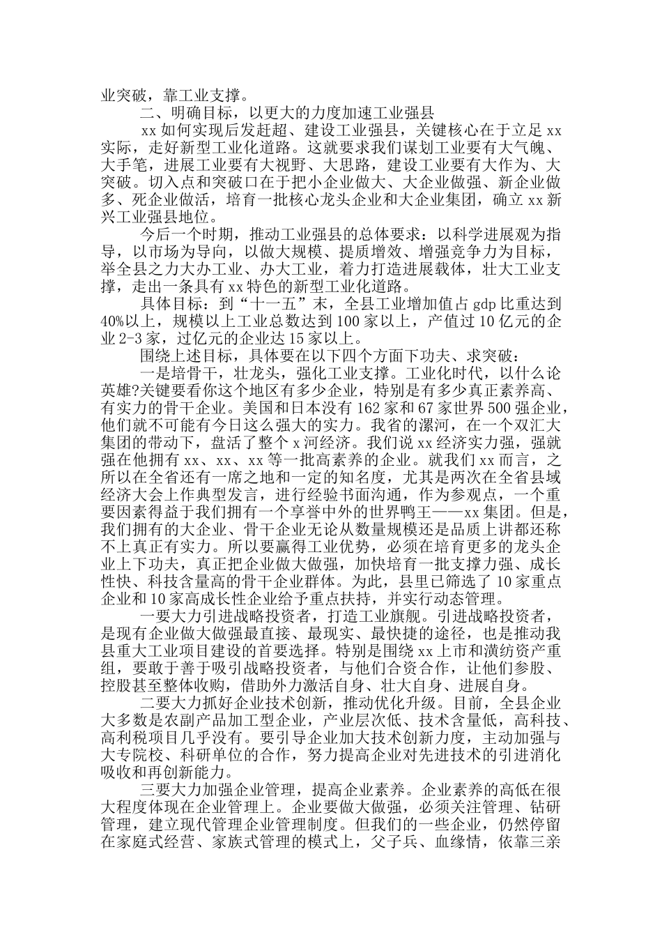 县委书记在2024年全县工业发展大会上的讲话_第3页