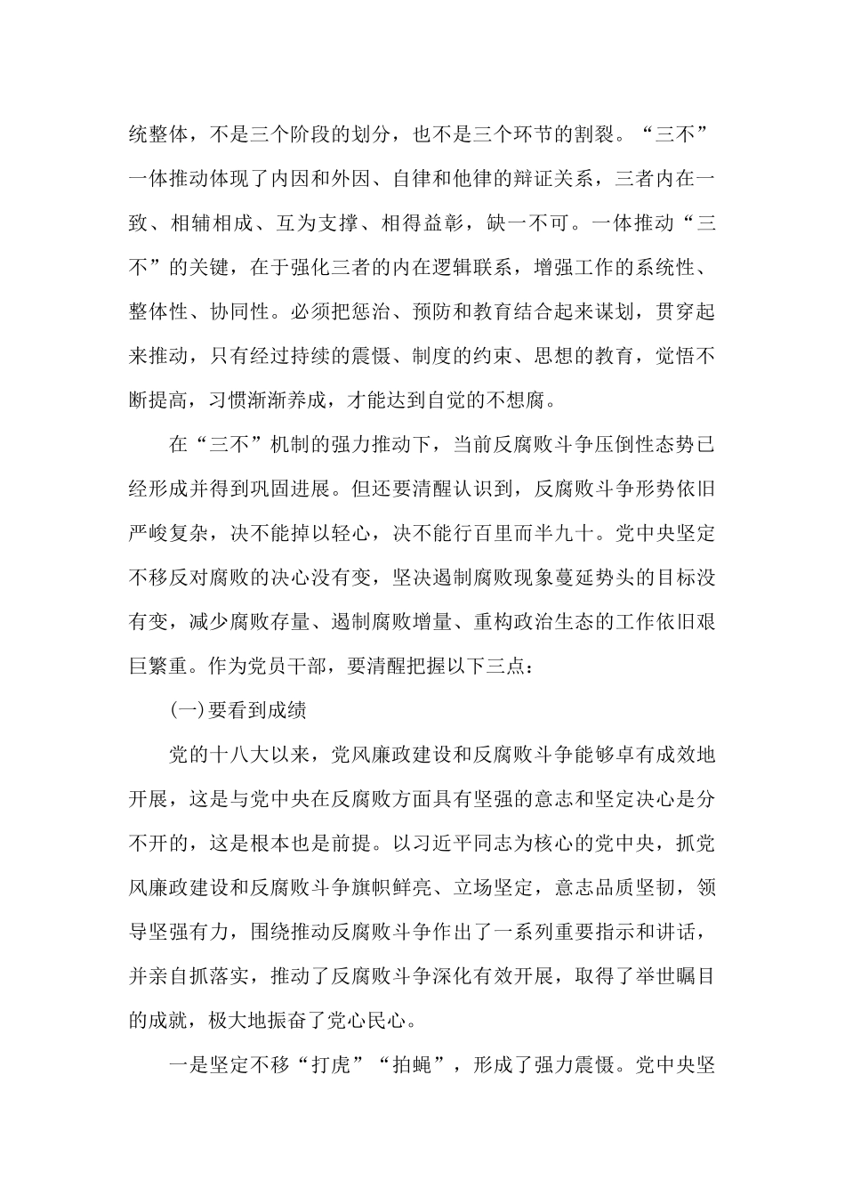 县委书记在2024年全县机关党务干部培训班上的演讲材料_第2页