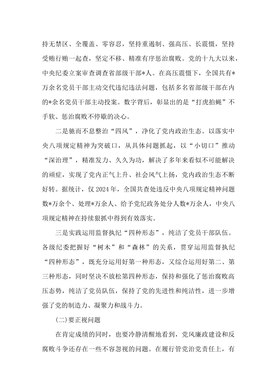 县委书记在2024年全县机关党务干部培训班上的演讲材料_第3页