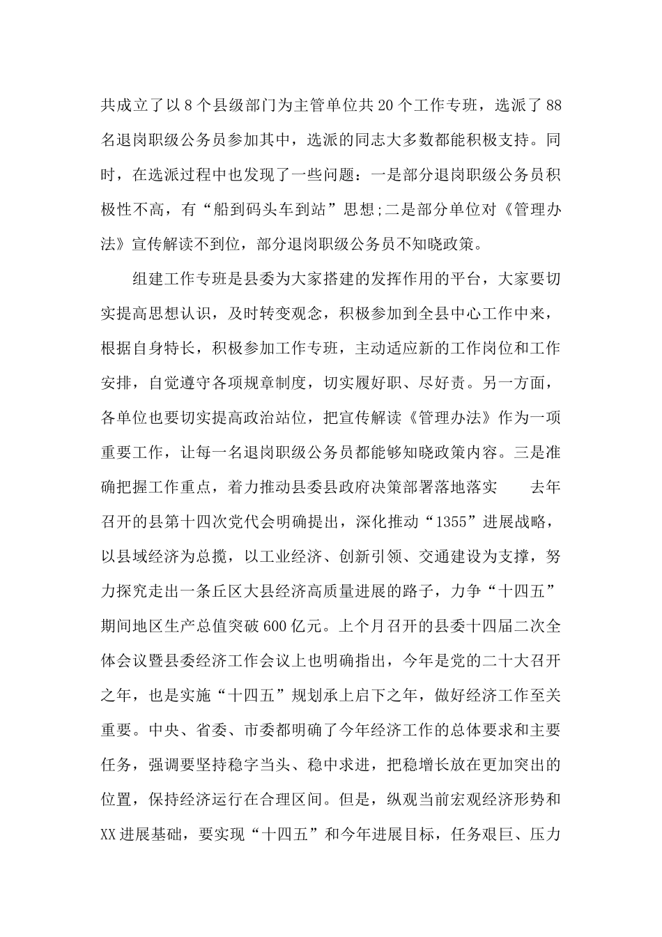 县委书记在2024年全县退岗职级公务员管理工作推进会上的讲话稿_第3页