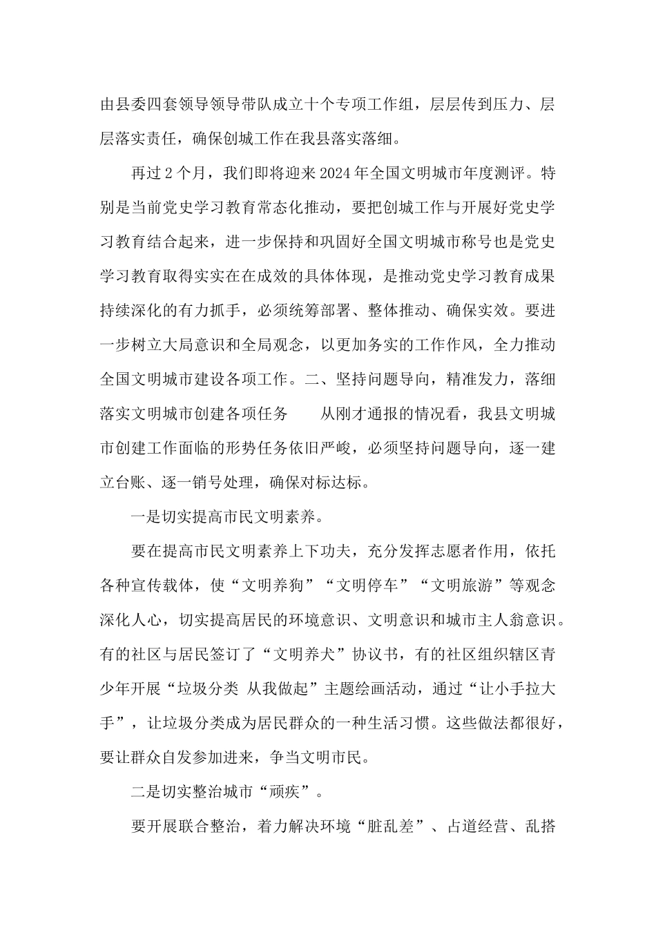 县委书记在2024年创建全国文明城市推进会上的讲话报告_第2页