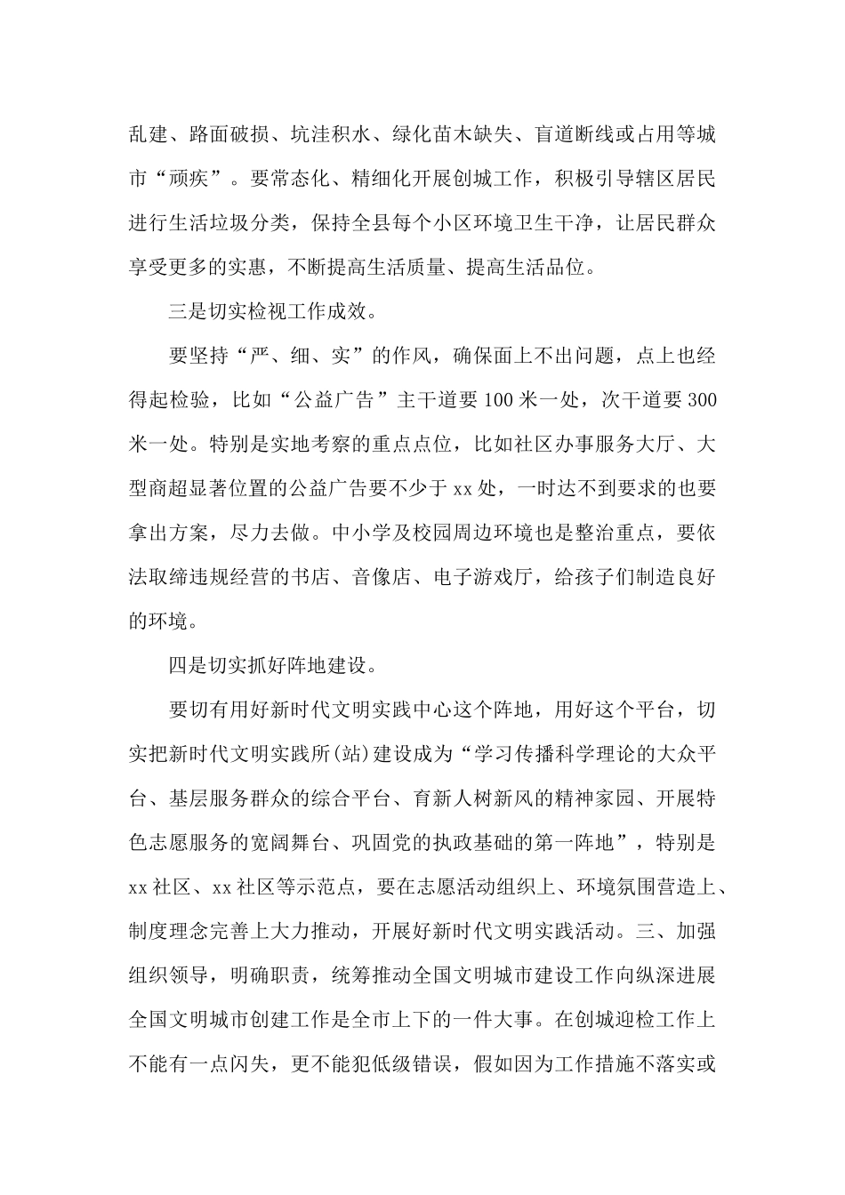 县委书记在2024年创建全国文明城市推进会上的讲话报告_第3页