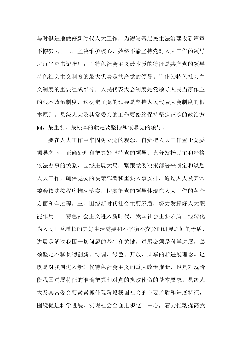 县委书记在2024年县人大常委会调研时的发言材料_第2页