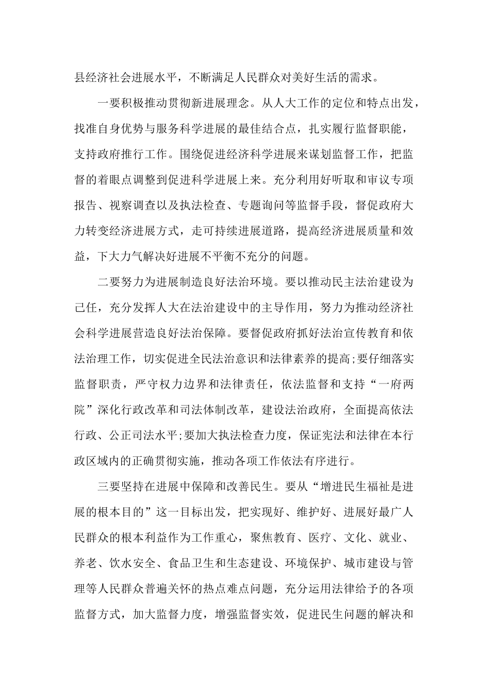 县委书记在2024年县人大常委会调研时的发言材料_第3页