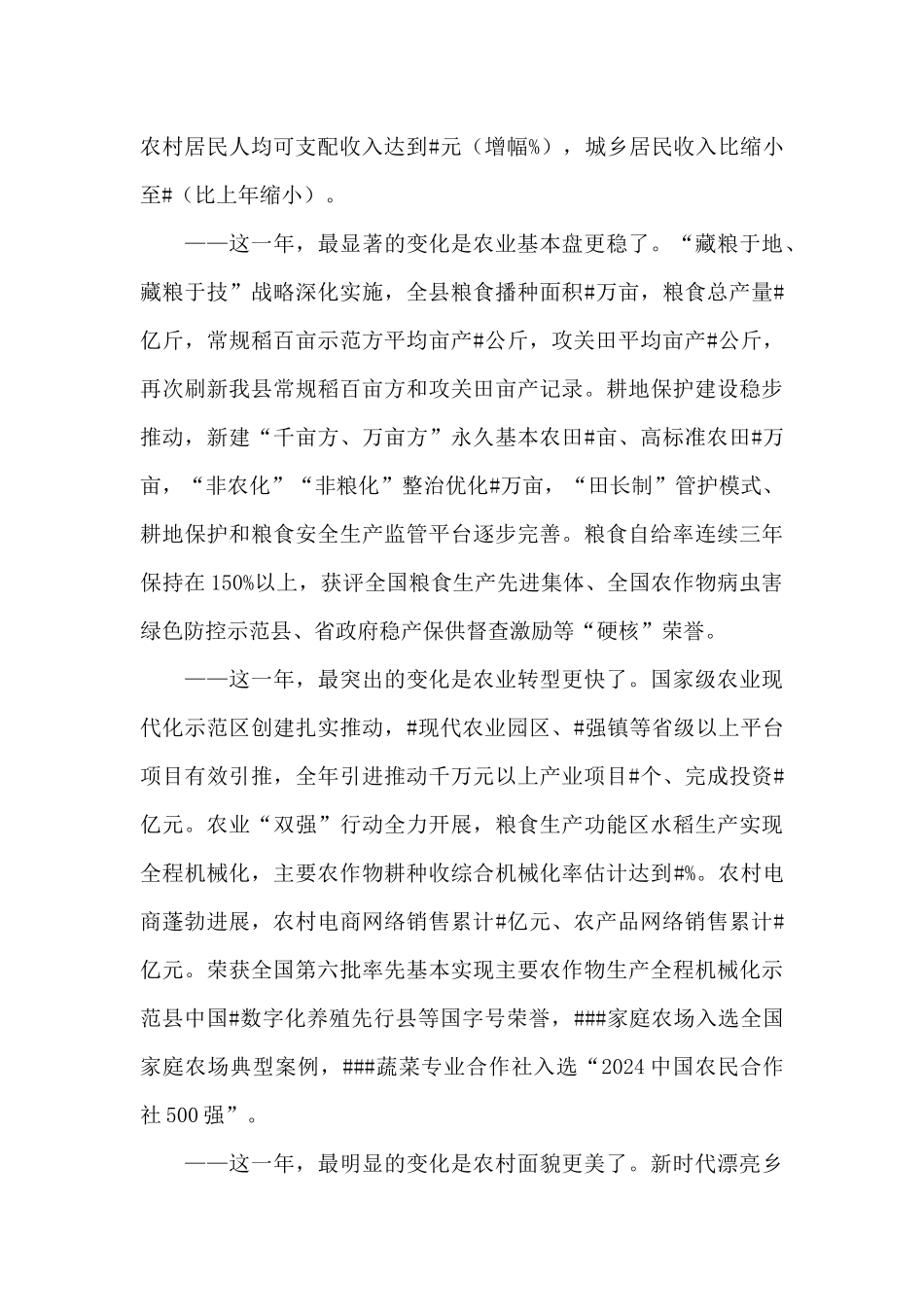 县委书记在2024年县委农业农村暨乡村振兴工作会议上的讲话_第2页