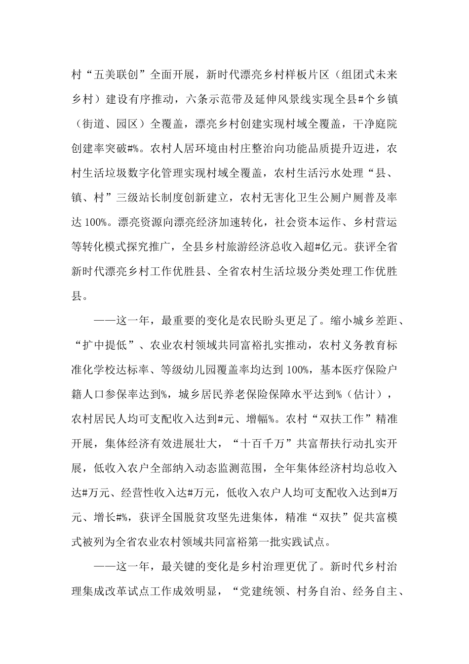 县委书记在2024年县委农业农村暨乡村振兴工作会议上的讲话_第3页