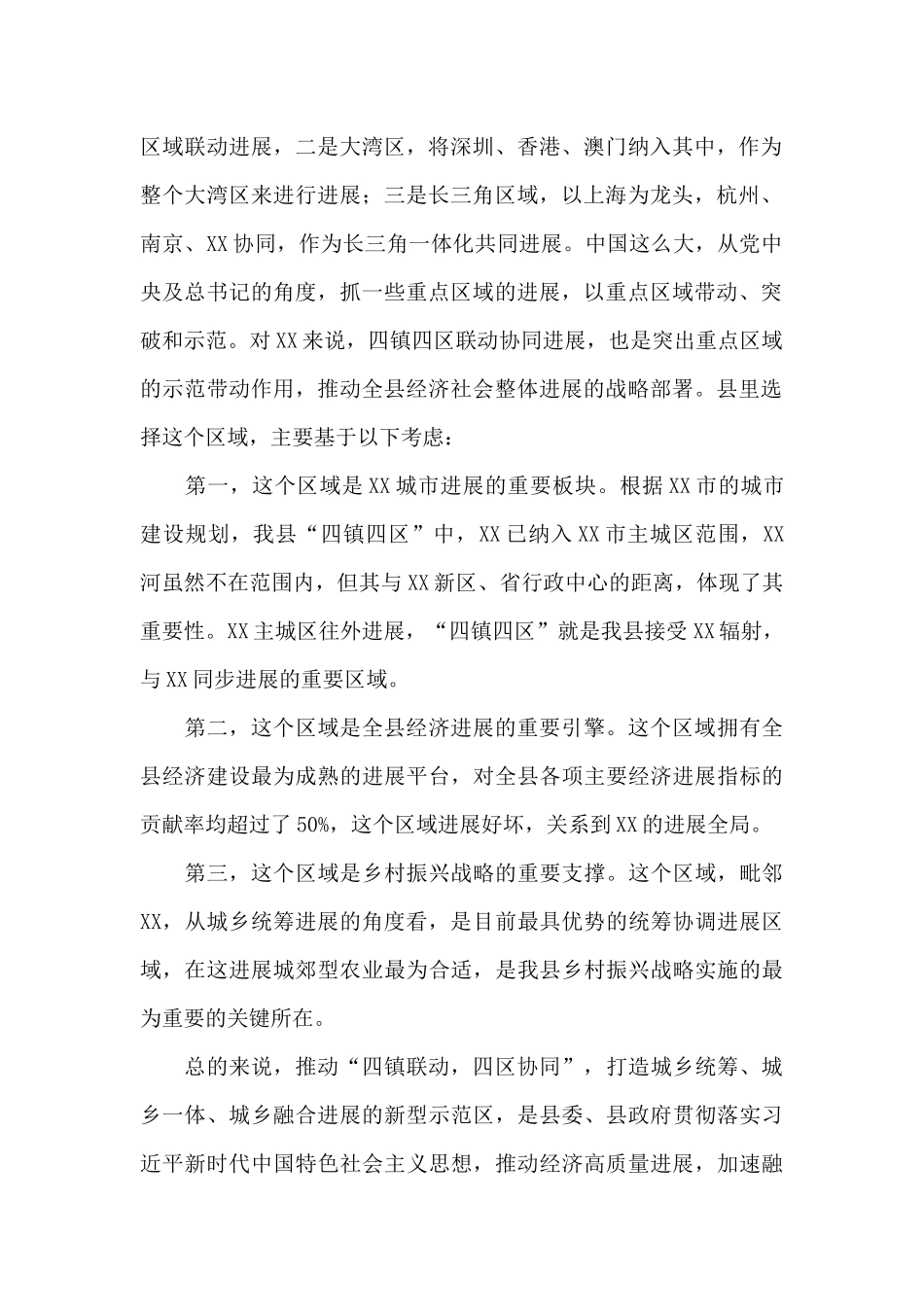 县委书记在2024年县委理论学习中心组学习会议上的讲话范文_第2页