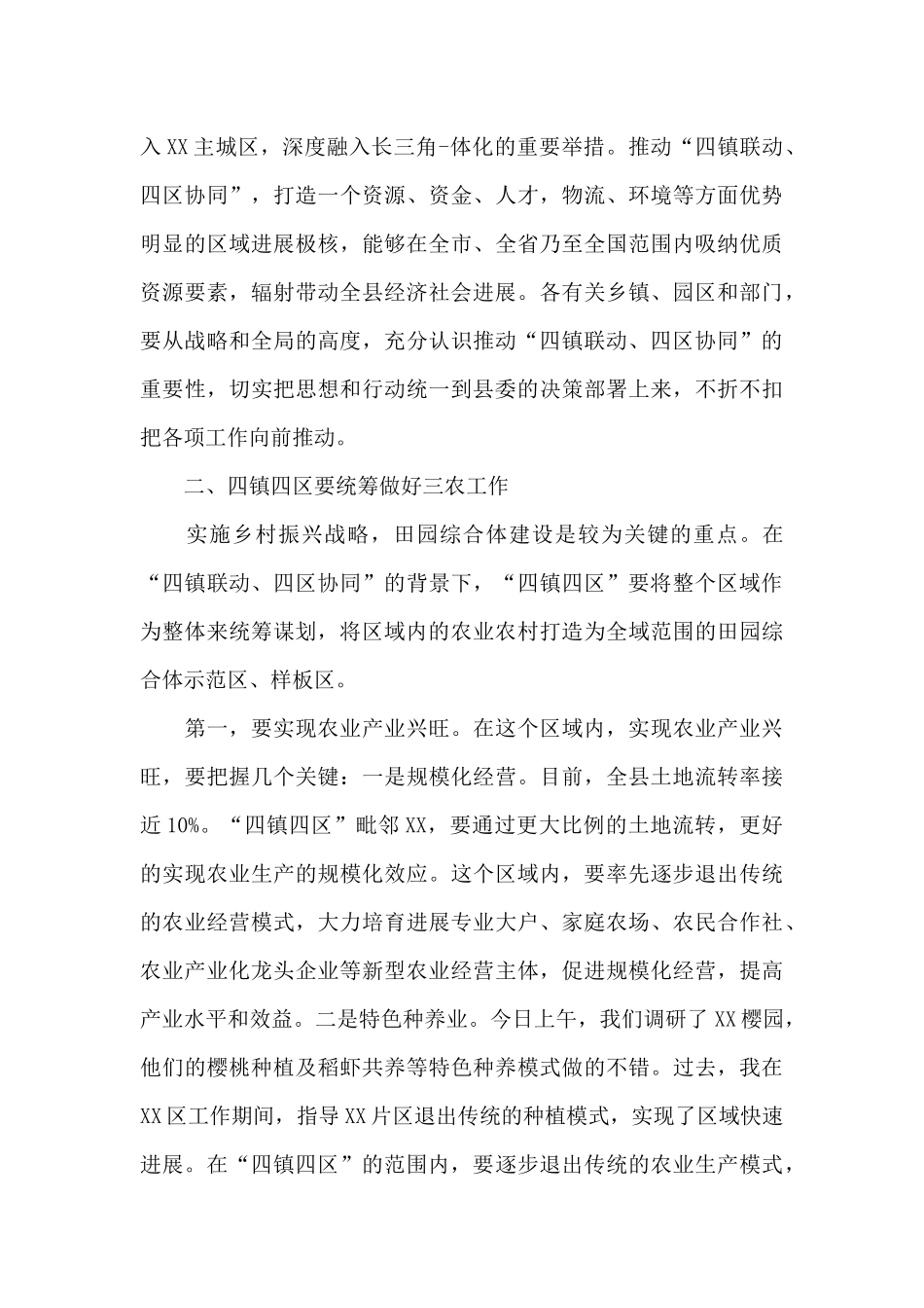 县委书记在2024年县委理论学习中心组学习会议上的讲话范文_第3页