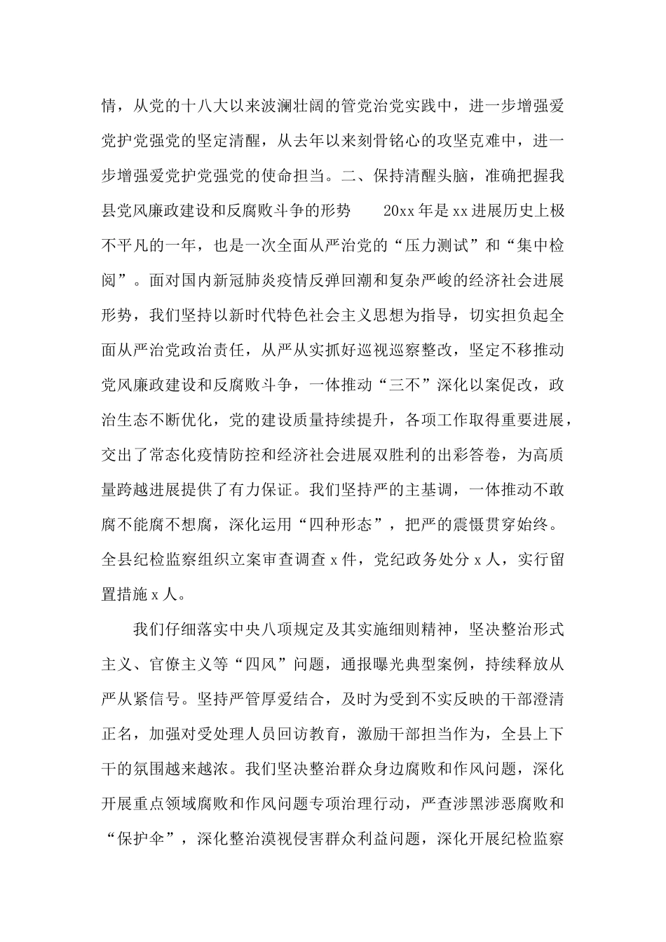 县委书记在2024年县纪委全会上的讲话报告_第3页