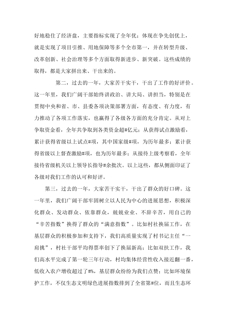 县委书记在2024年在干部作风建设大会上的讲话_第2页