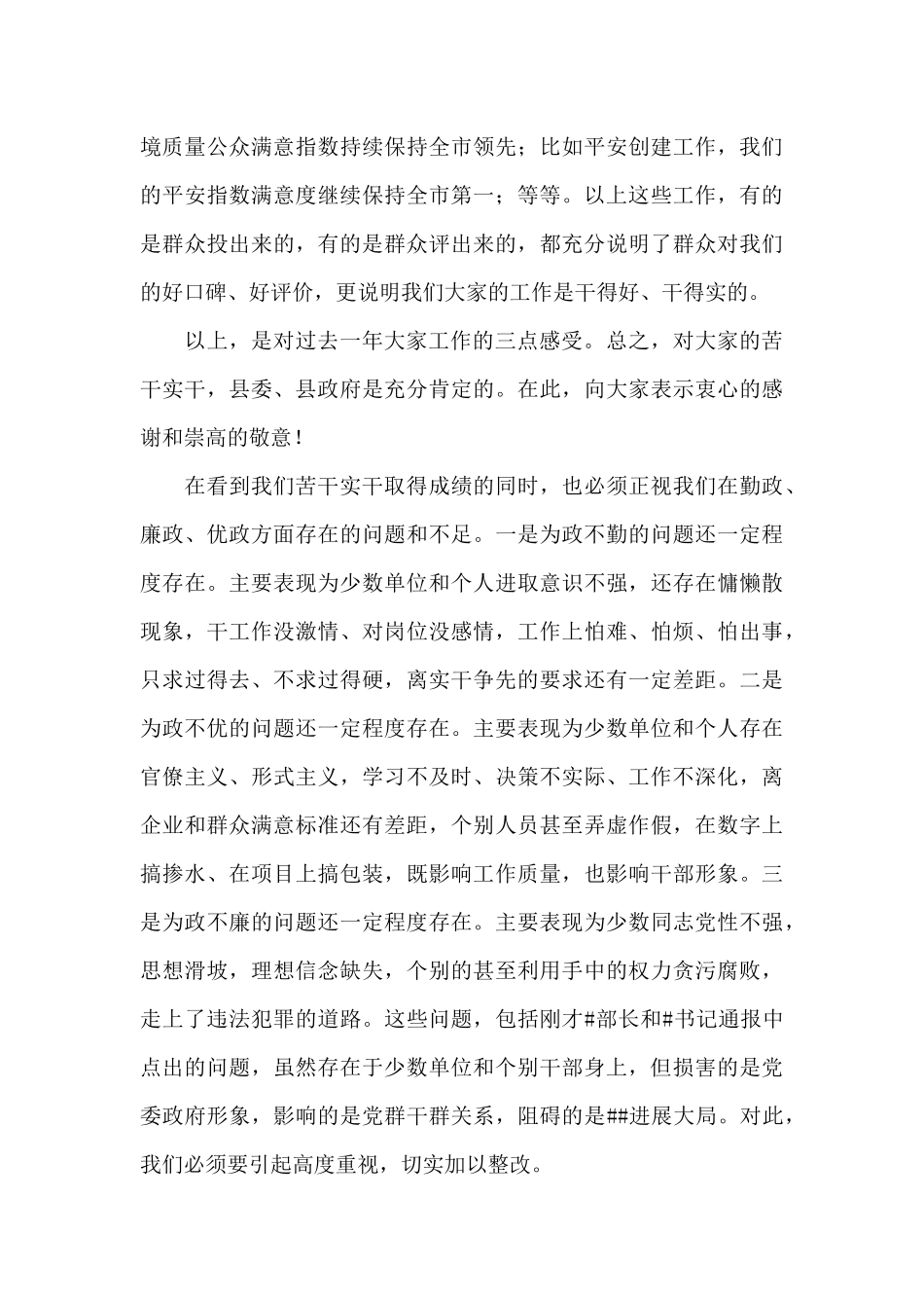 县委书记在2024年在干部作风建设大会上的讲话_第3页