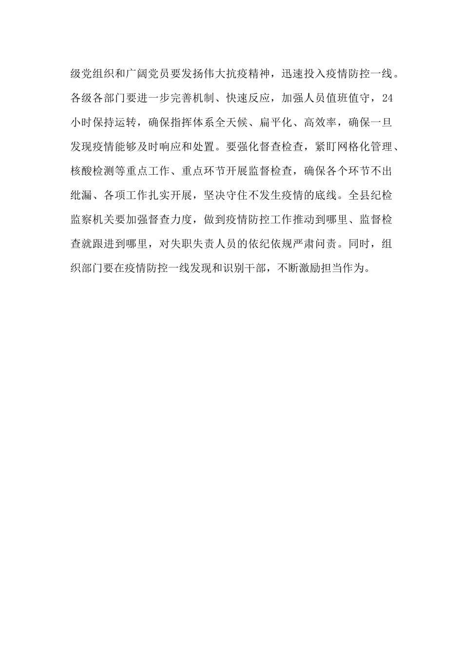 县委书记在2024年应对疫情工作领导小组会议上的讲话范文_第3页