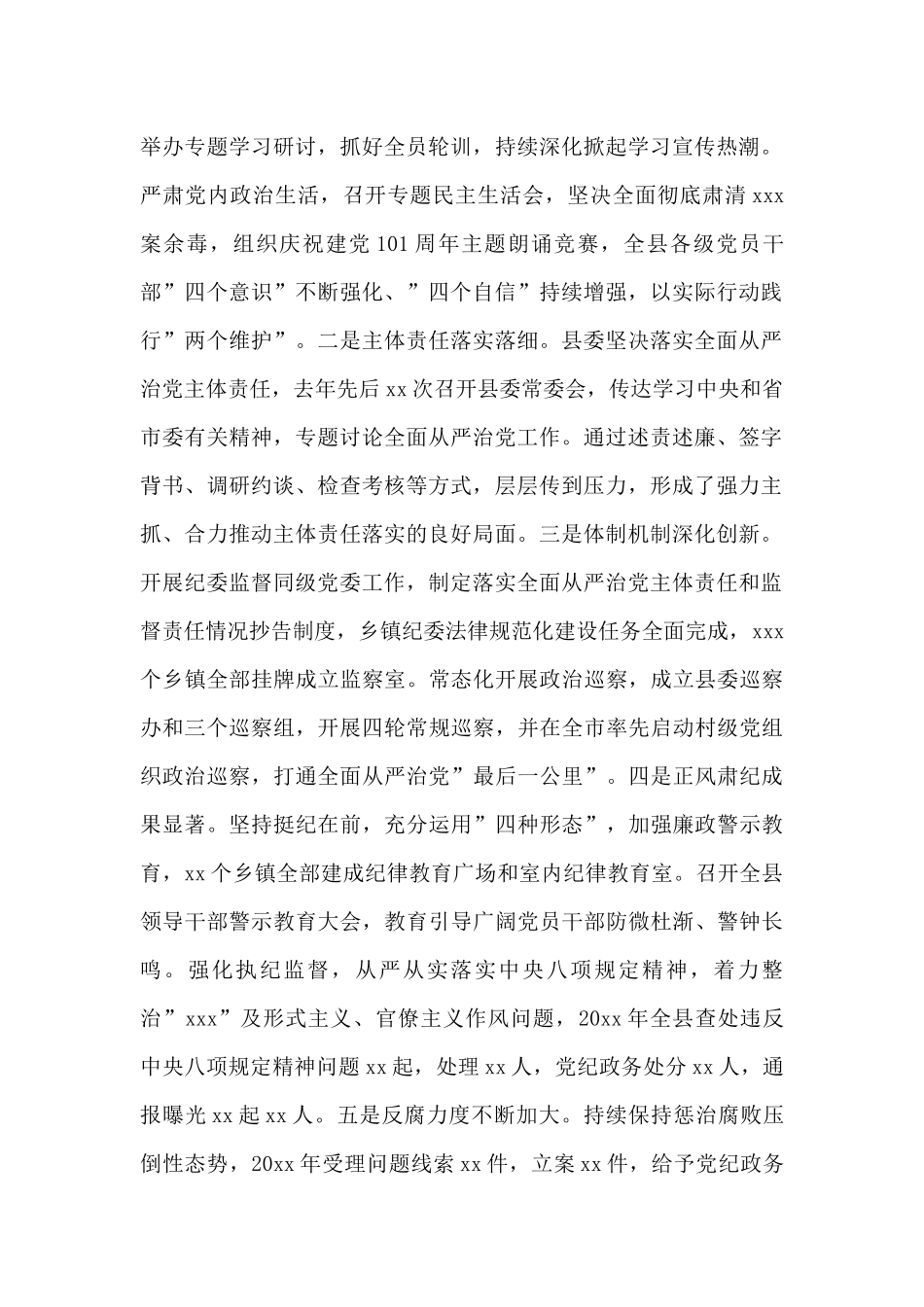 县委书记在2024年纪委全会上的讲话范文_第2页