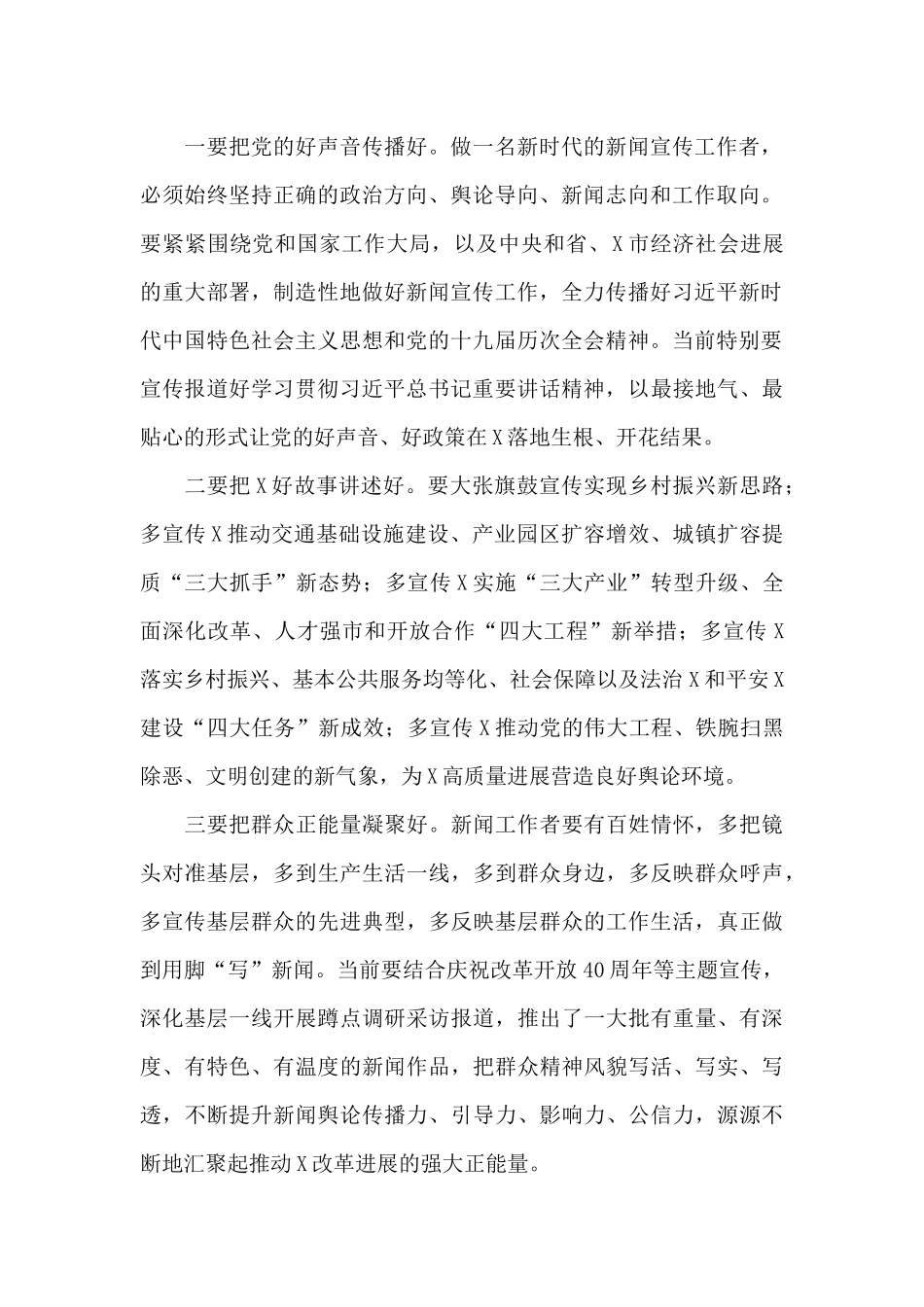 县委书记在2024年记者代表座谈会上的讲话范文_第2页