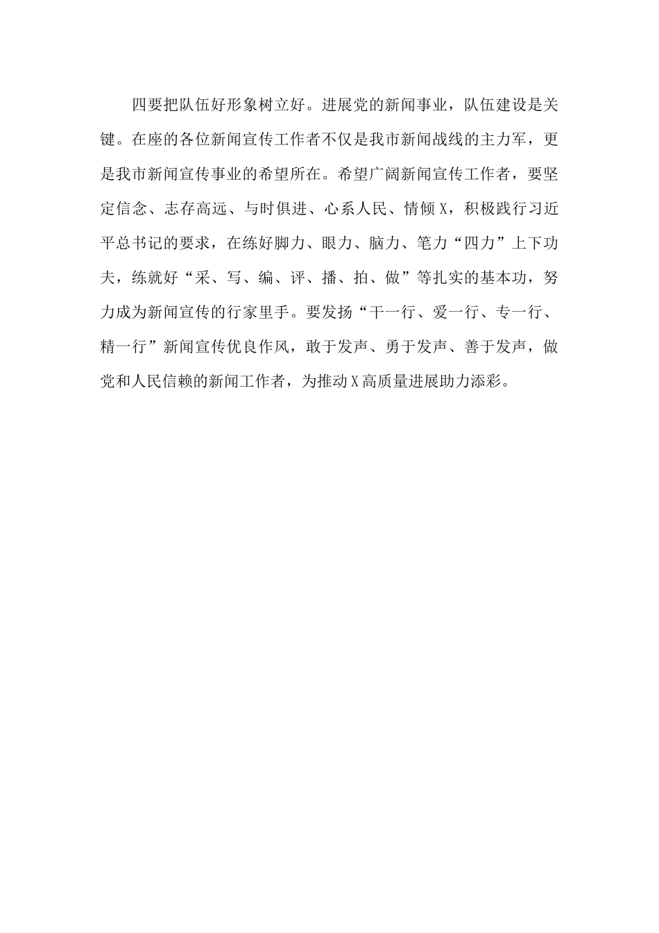 县委书记在2024年记者代表座谈会上的讲话范文_第3页