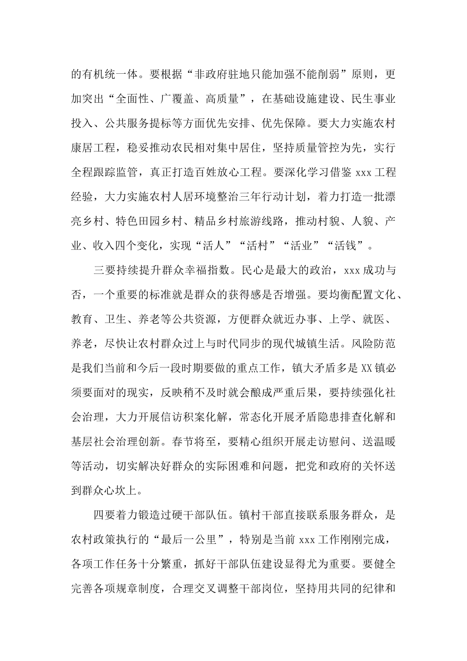 县委书记在“两会”分组讨论时的讲话_第3页