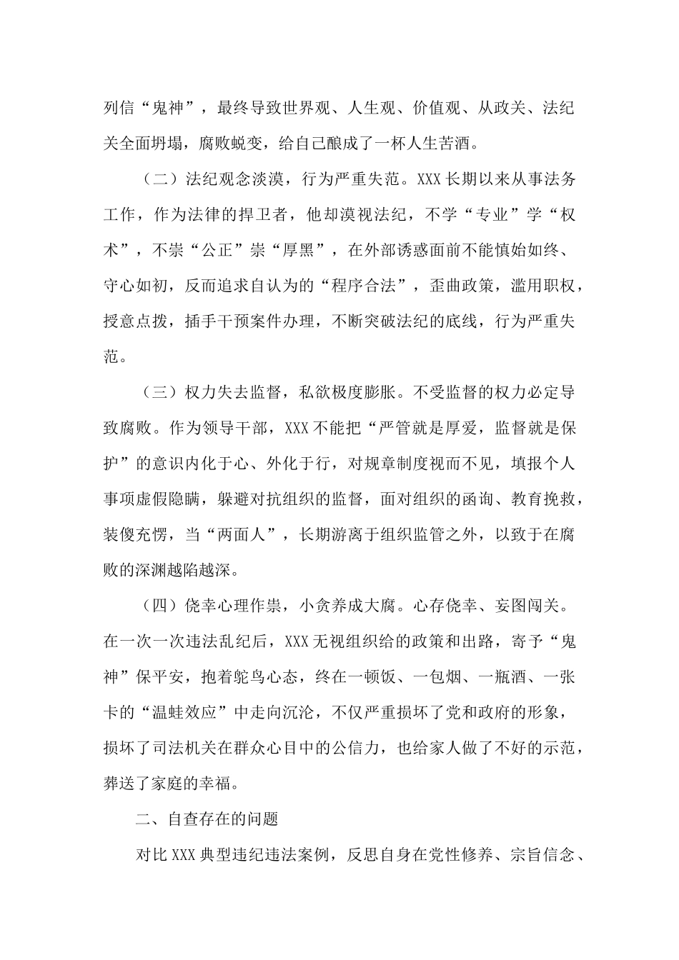 县委书记在“以案促改”警示教育会上的对照检查材料_第2页