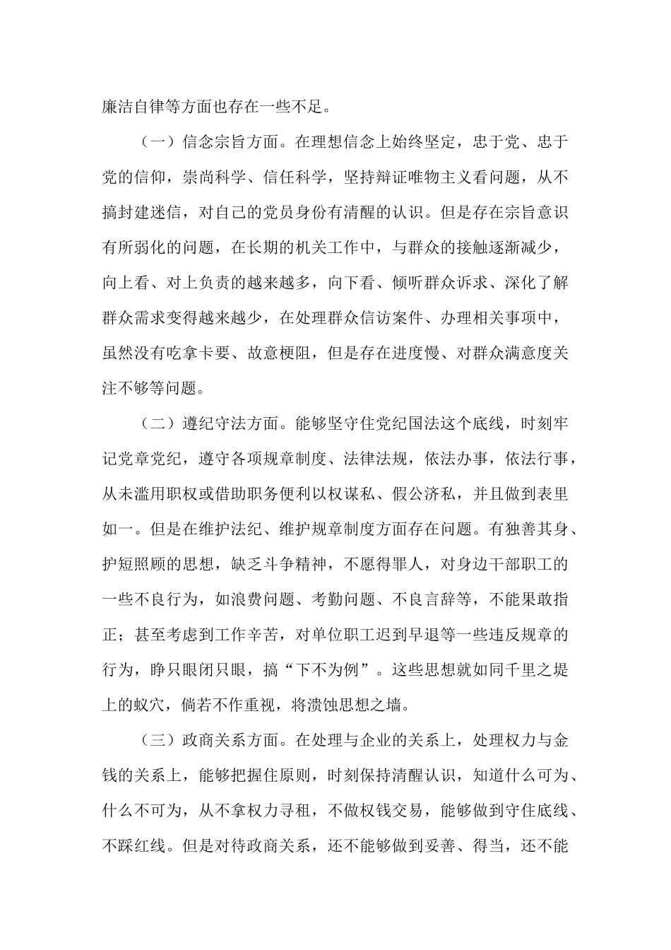 县委书记在“以案促改”警示教育会上的对照检查材料_第3页