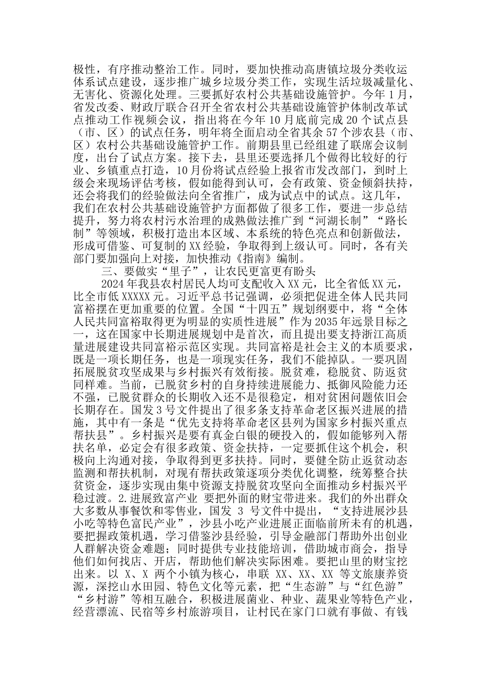 县委书记在一季度乡村振兴工作推进会上的讲话_第3页