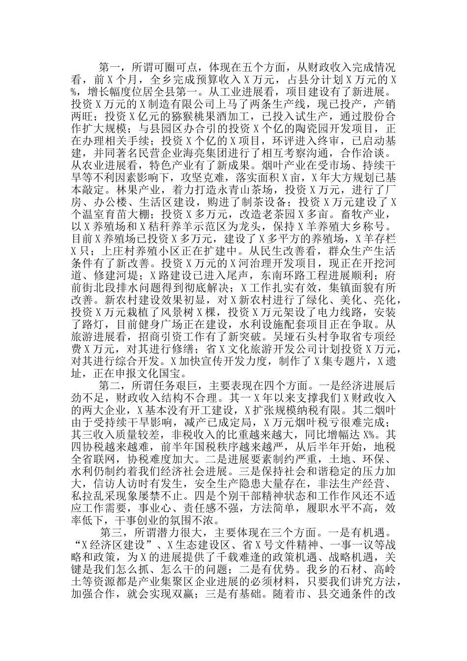 县委书记在乡镇重点工作观摩总结会上的讲话_第2页