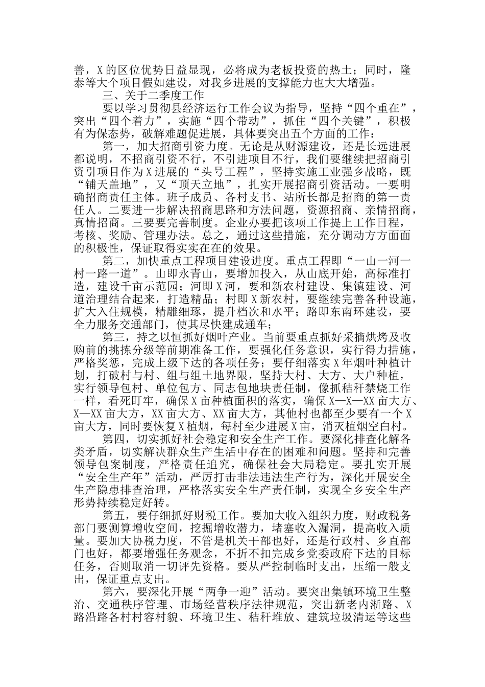 县委书记在乡镇重点工作观摩总结会上的讲话_第3页