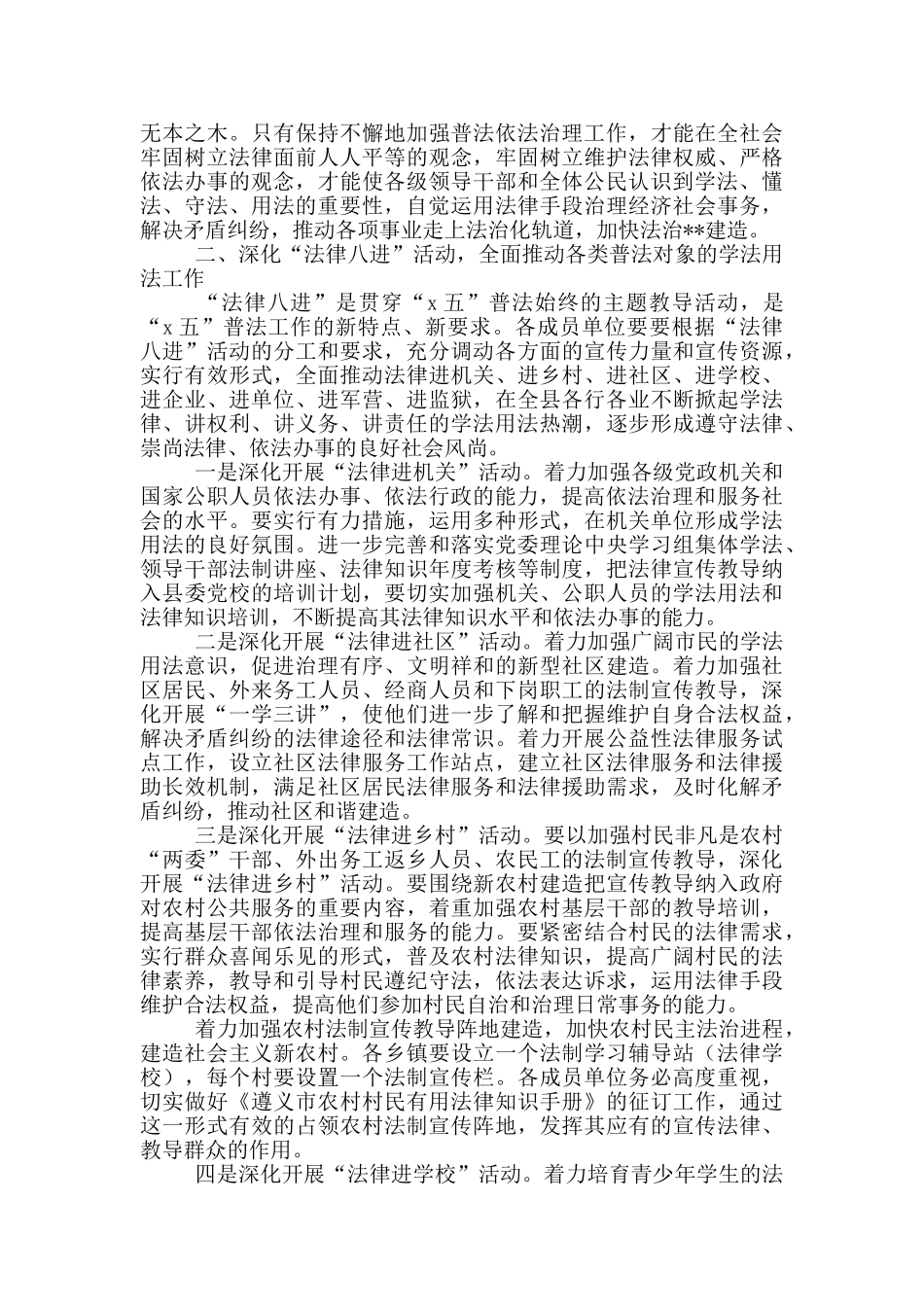 县委书记在依法治县推进会上的讲话三篇_第2页