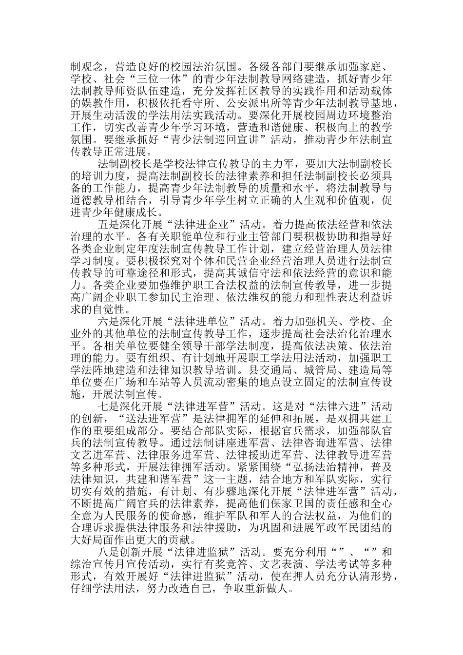 县委书记在依法治县推进会上的讲话三篇_第3页