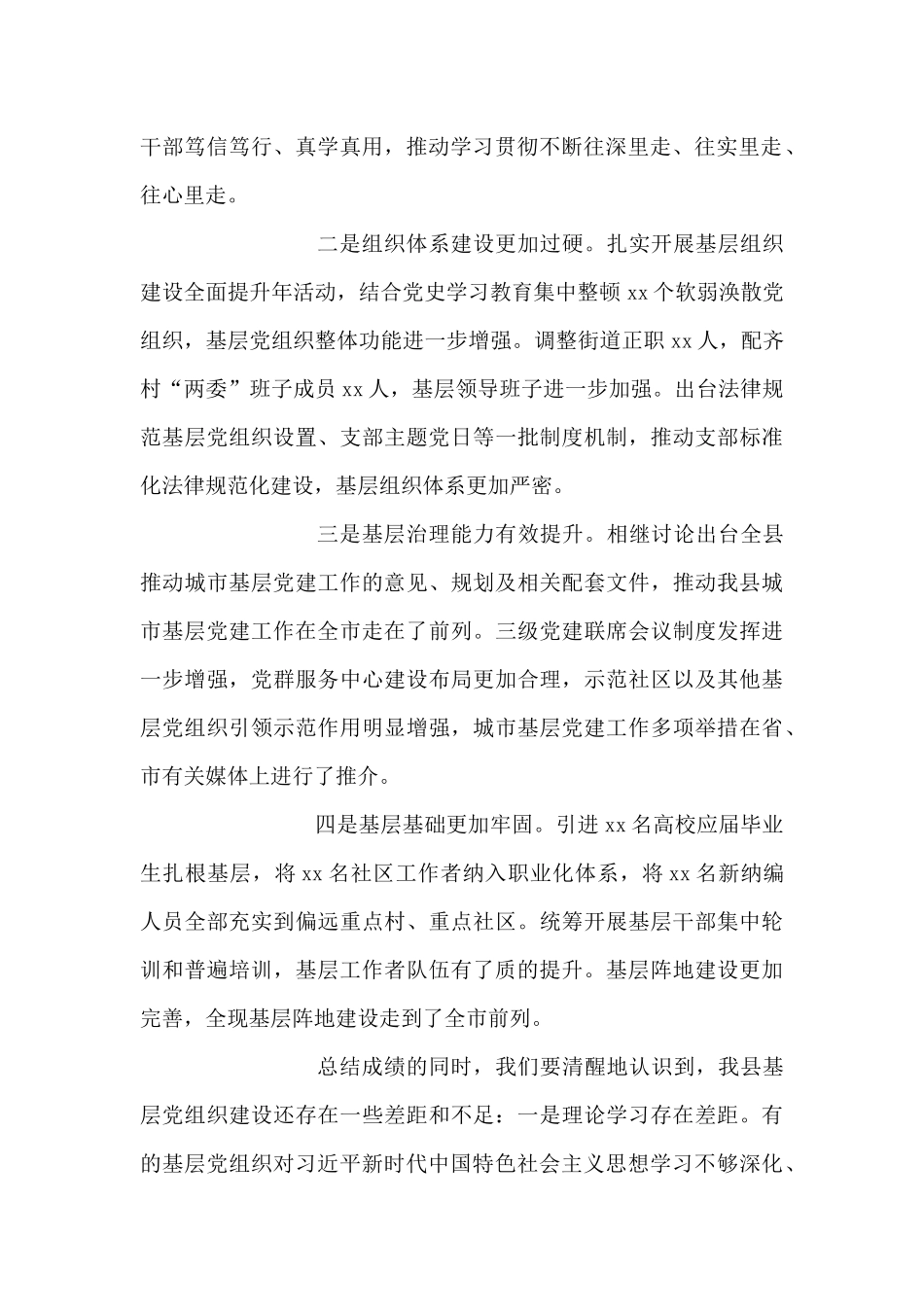 县委书记在党建述职评议会上的讲话_第2页