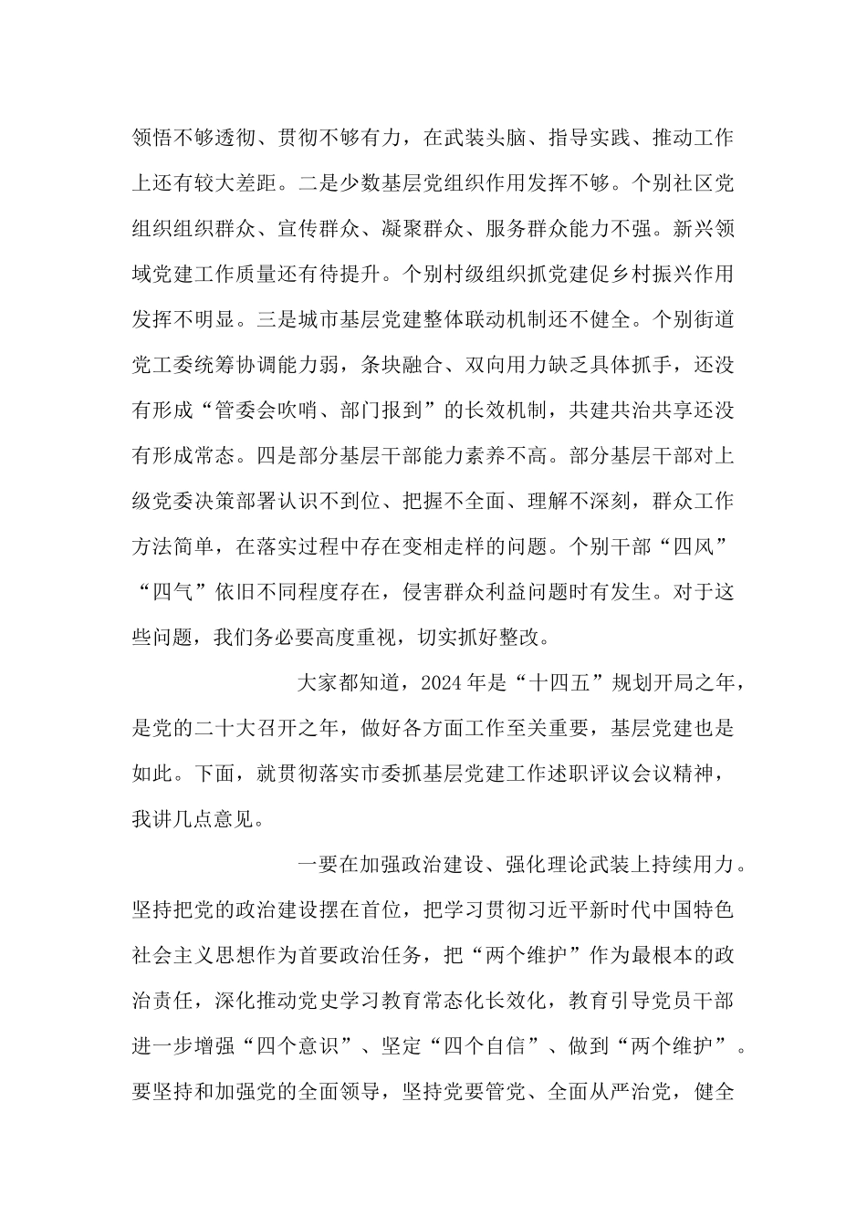 县委书记在党建述职评议会上的讲话_第3页